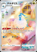 Altaria AR 194/172 (JP)