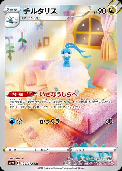 Altaria AR 194/172 (JP)
