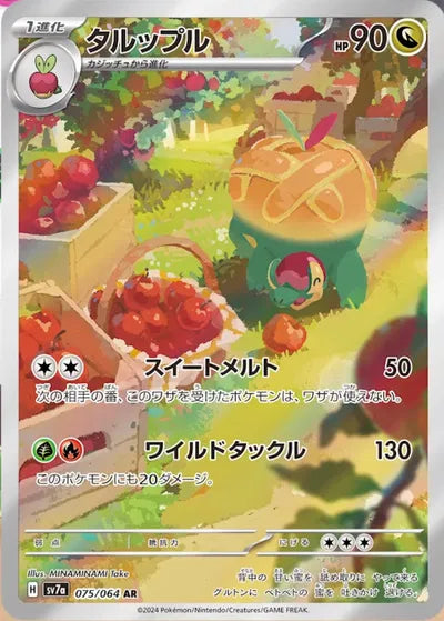 appletun AR 075/064 (JP)