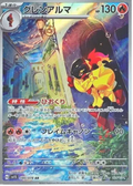 Armarouge AR 080/078 (JP)