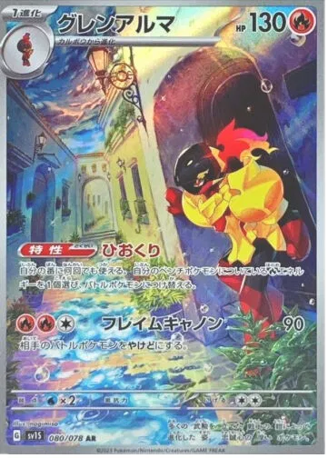 Armarouge AR 080/078 (JP)