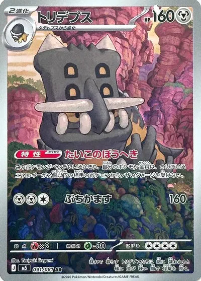 Bastiodon (JP)