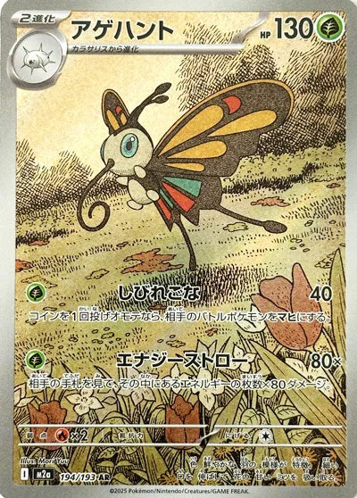 Beutifly (JP)
