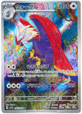 Braviary (JP)