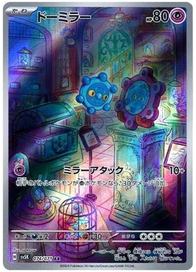 Bronzor (JP)