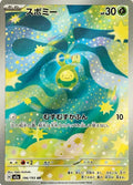 Budew (JP)