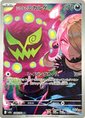 Cynthia’s Spiritomb (JP)