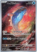 Dondozo AR 082/078 (JP)