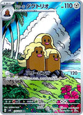 Alolan Dugtrio (JP)