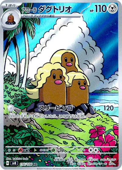 Alolan Dugtrio (JP)