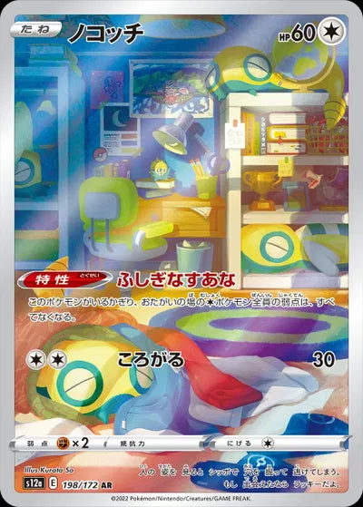 Dunsparce (JP)