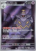 Dusknoir AR 070/064 (JP)