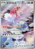Enamorus (JP)