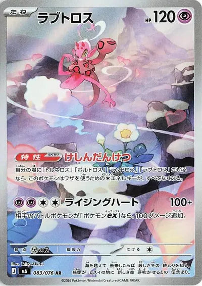 Enamorus (JP)