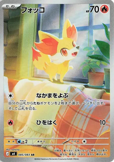 Fennekin (JP)