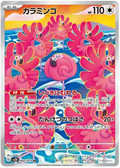 Flamigo (JP)