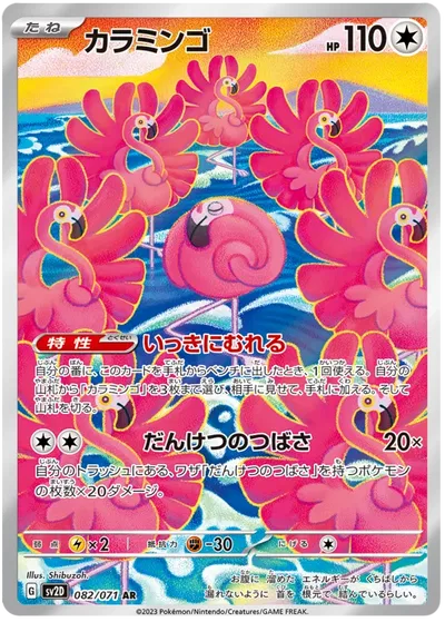 Flamigo (JP)