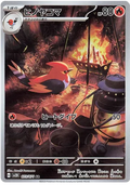 Fletchinder (JP)