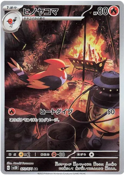 Fletchinder (JP)