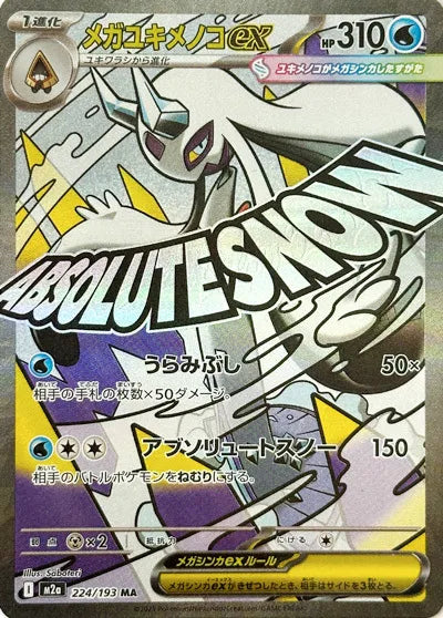 Froslass EX MA 224/193 (JP)