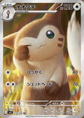 Furret AR 110/100 (JP)