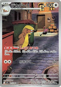 Gumshoos (JP)