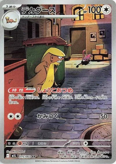 Gumshoos (JP)