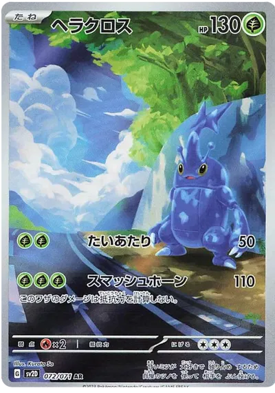 Heracross AR 072/071 (JP)