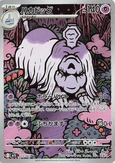 Houndstone (JP)