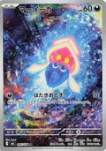 Inkay (JP)