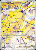 Joltik (JP)