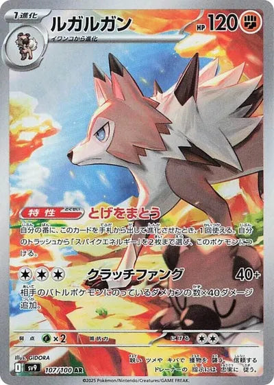 Lycanroc (JP)