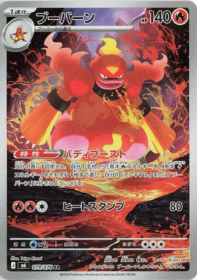 Magmortar (JP)