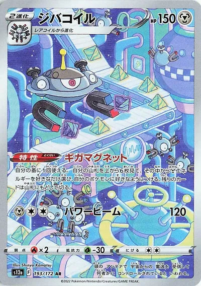 Magnezone (JP)