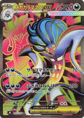 Mega Malamar ex (JP)