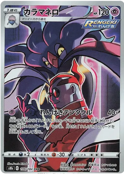 Malamar (JP)