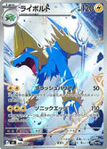 Manectric (JP)