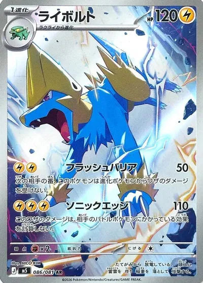 Manectric (JP)