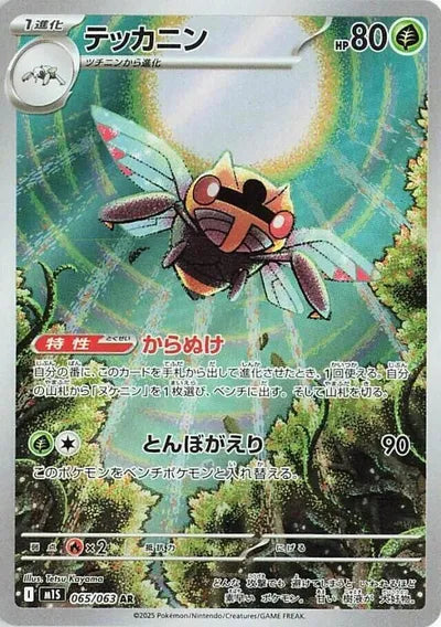 Ninjask (JP)