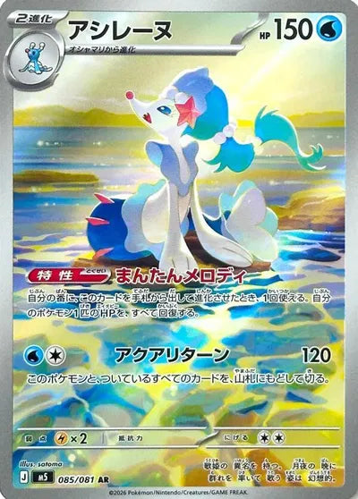 Primarina (JP)