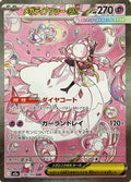 Mega Diancie EX SAR 239/193 (JP)