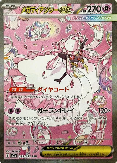 Mega Diancie EX SAR 239/193 (JP)
