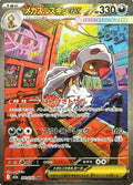 Mega Scrafty EX SAR 241/193 (JP)