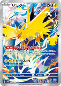 Zapdos AR 108/103 (JP)