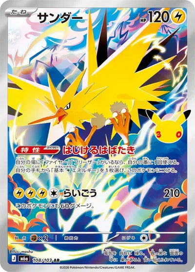 Zapdos AR 108/103 (JP)