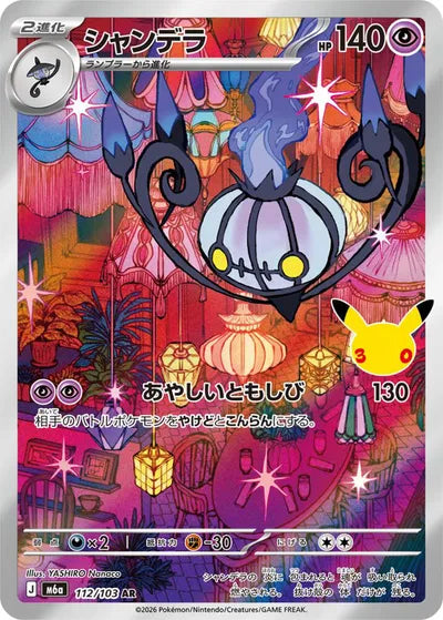 Chandelure AR 112/103 (JP)