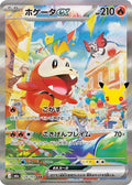 Fuecoco EX SAR 124/103 (JP)