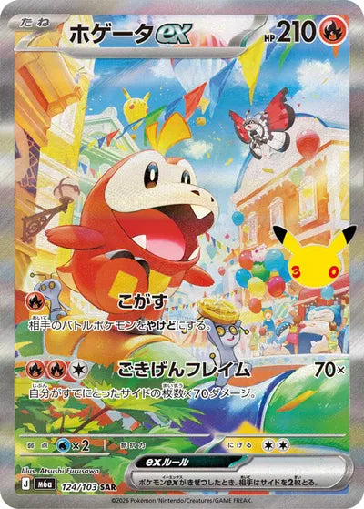 Fuecoco EX SAR 124/103 (JP)