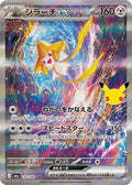 Jirachi SAR 132/130 (JP)