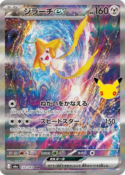 Jirachi SAR 132/130 (JP)